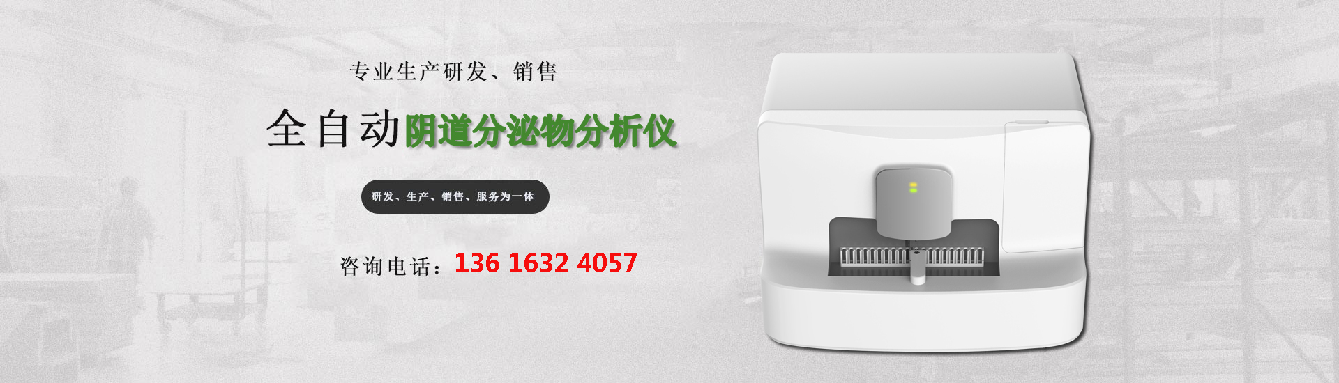 全自动白带分析仪检测看阴道微生态：平衡与失衡的健康博弈